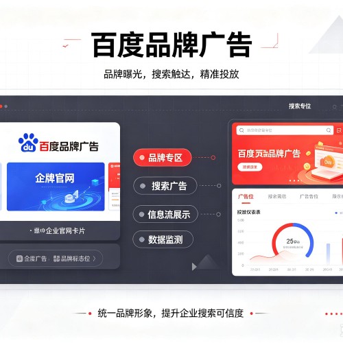 贡觉百度品牌广告